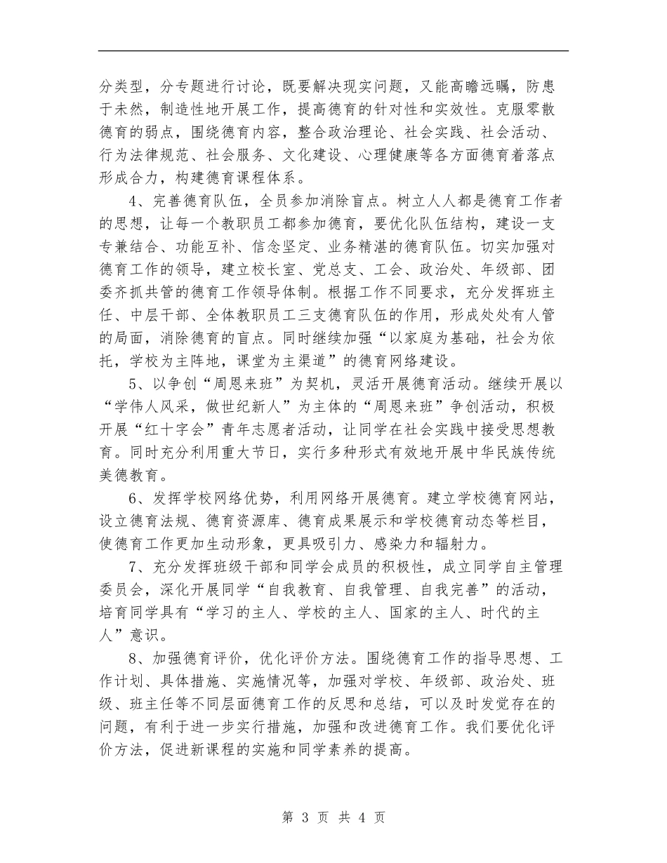 江苏省前黄高级中2024年下半年工作计划_第3页