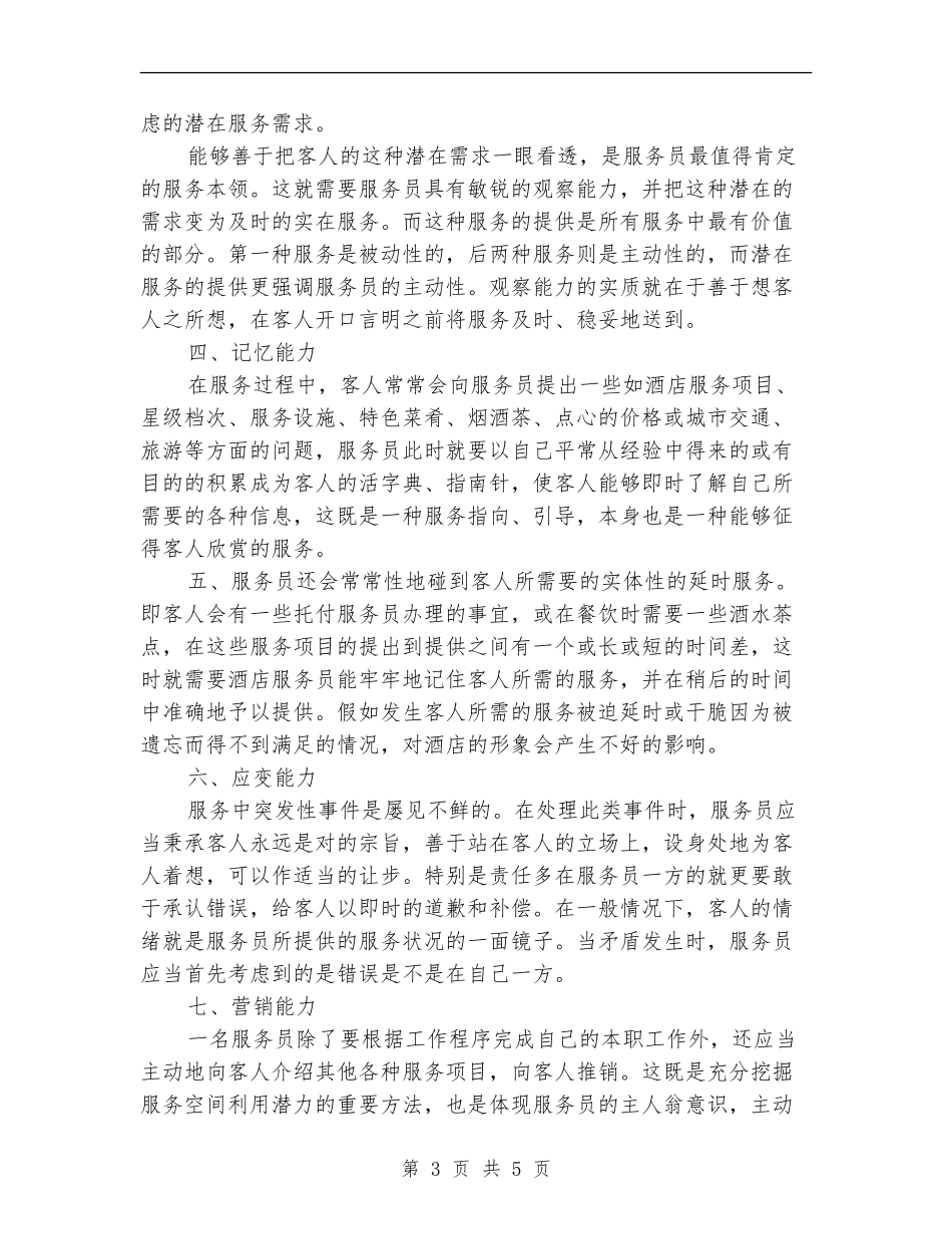 2024酒吧服务员工作计划模板_第3页