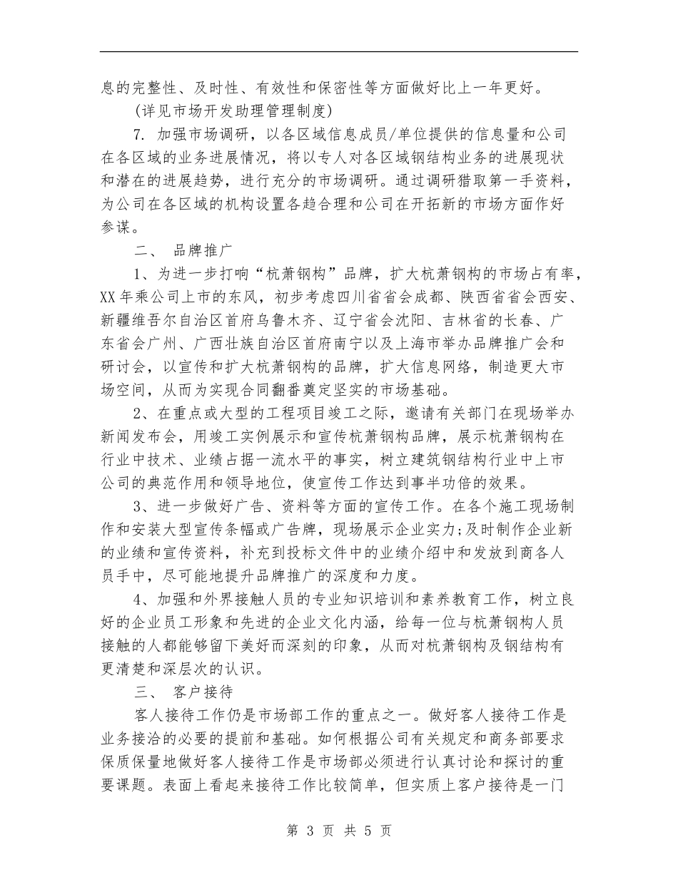 白酒销售下半年工作计划书2024_第3页