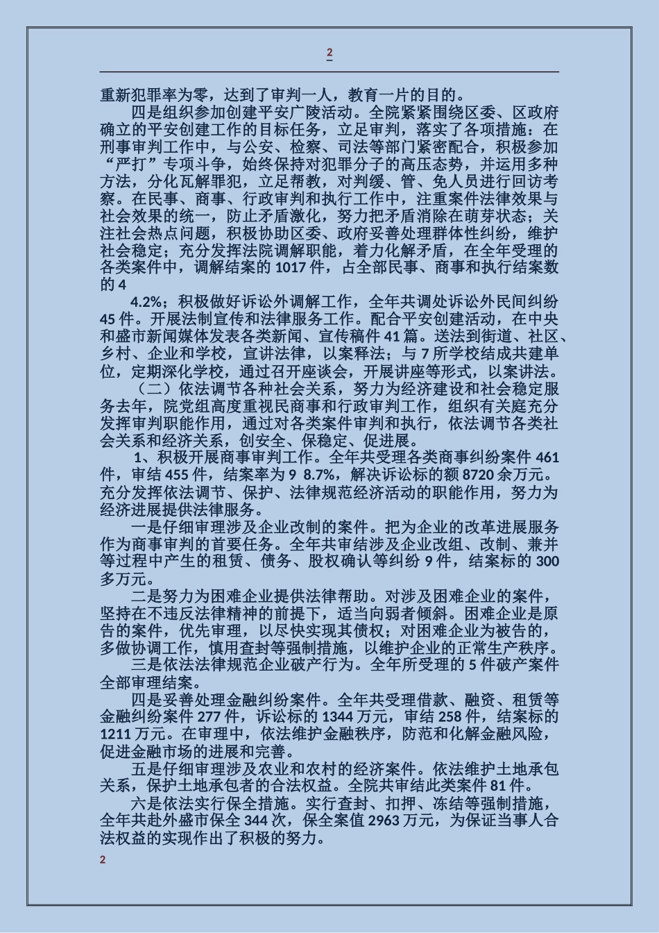 法院院长述职述廉报告_第2页