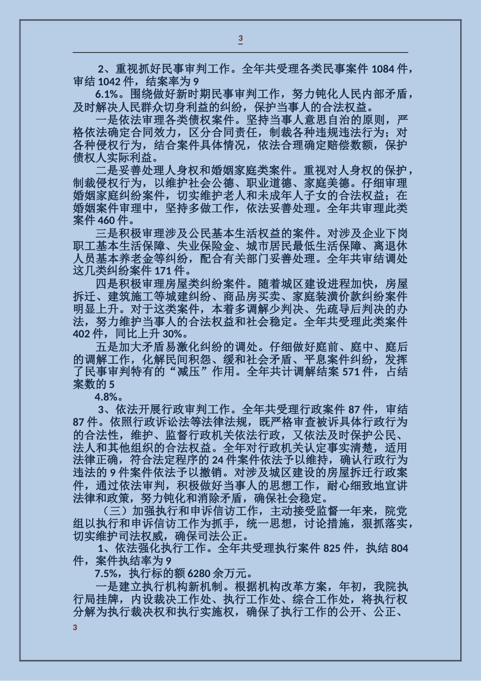 法院院长述职述廉报告_第3页