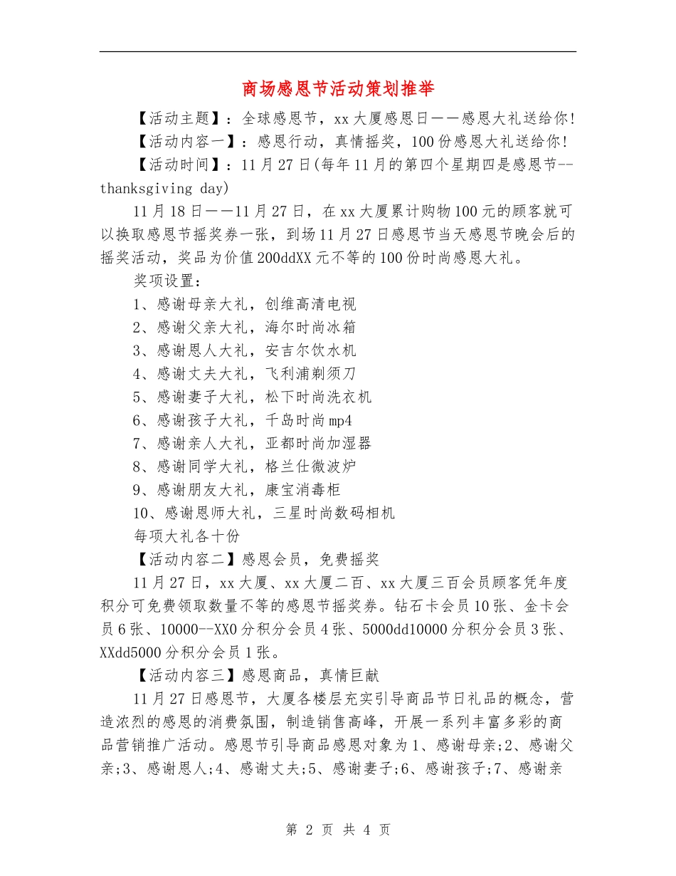 商场感恩节活动策划推荐_第2页