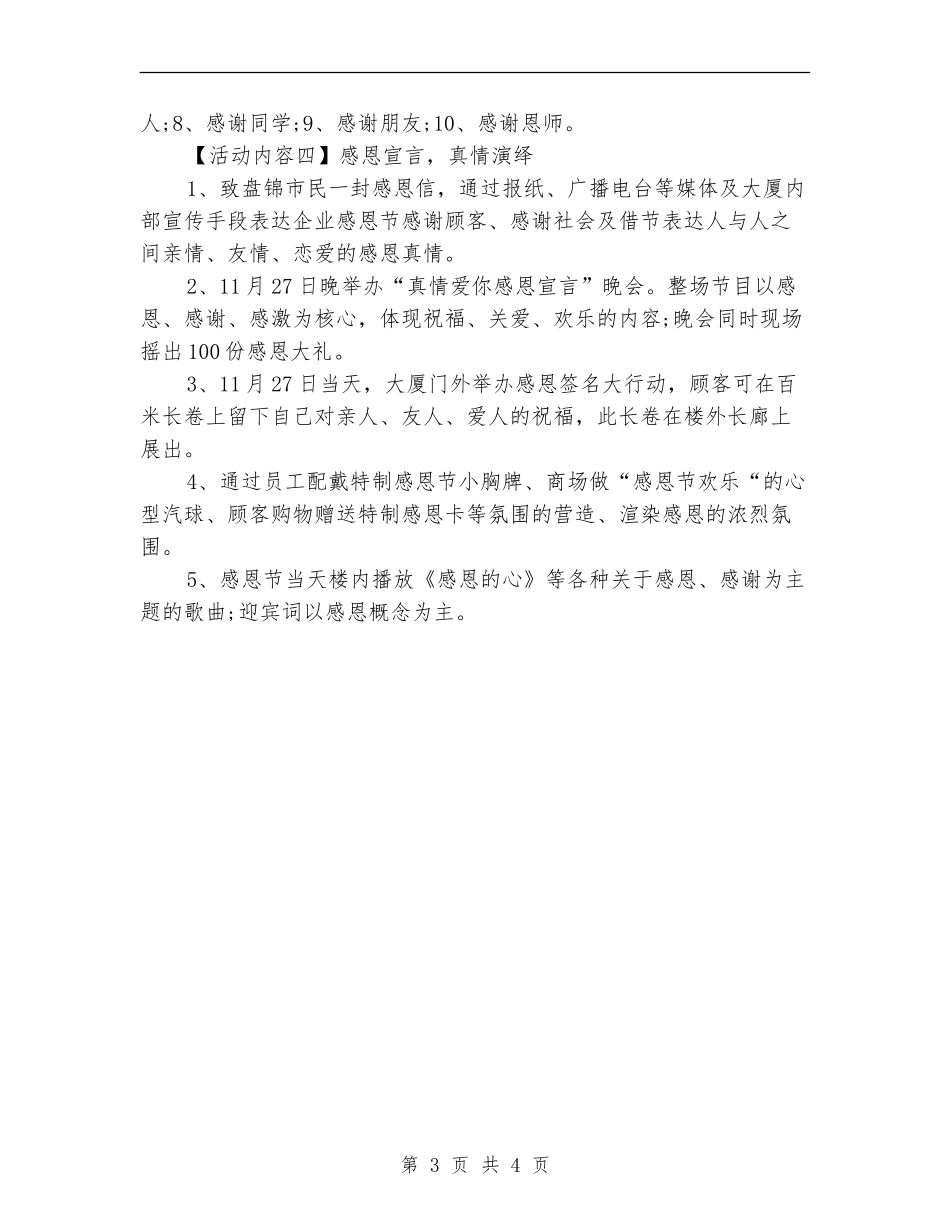 商场感恩节活动策划推荐_第3页
