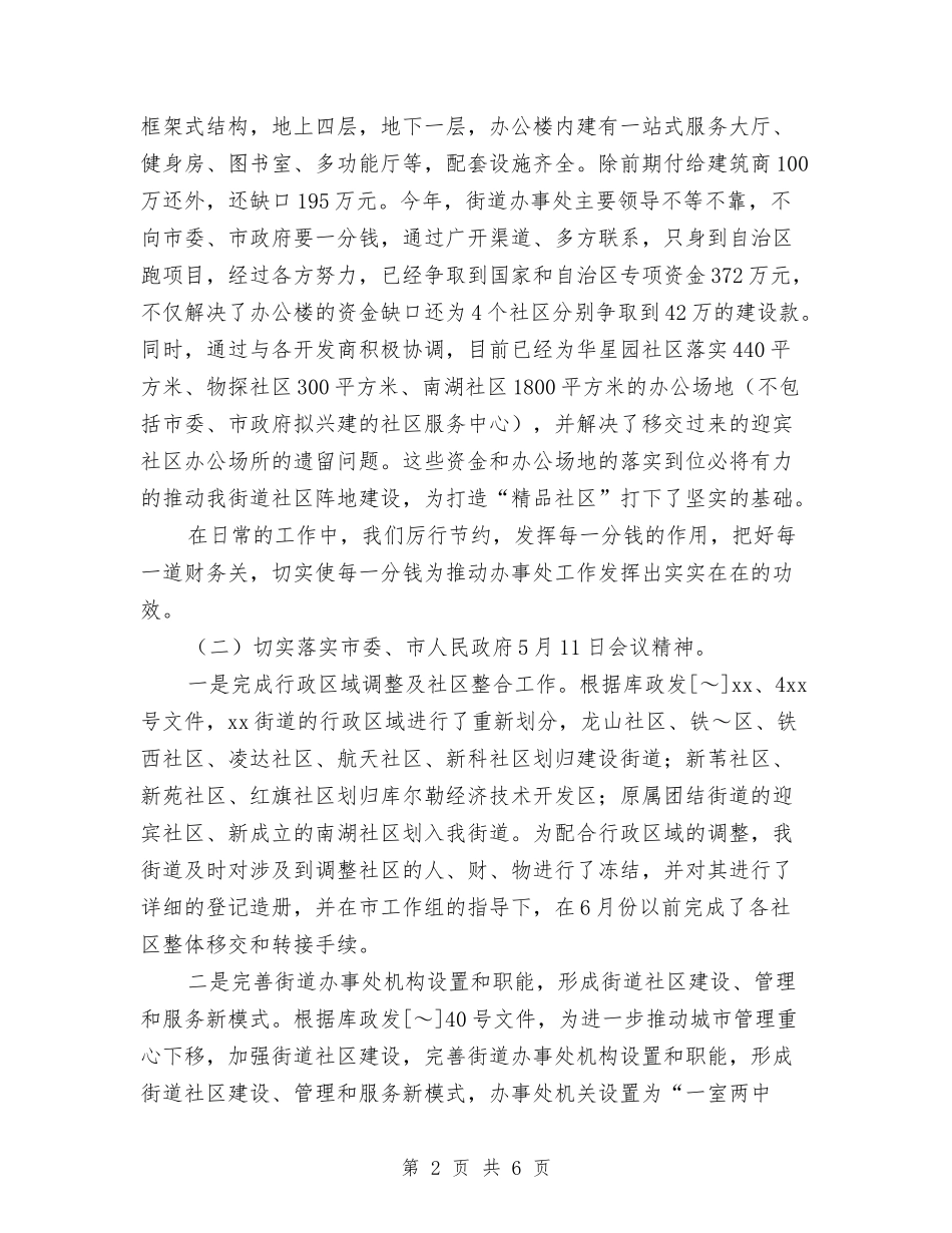 2024年11月街道办事处工作总结与2024年11月街道思想政治工作总结汇编_第2页