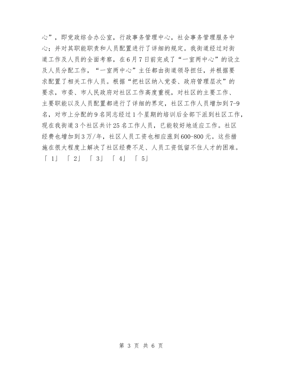 2024年11月街道办事处工作总结与2024年11月街道思想政治工作总结汇编_第3页