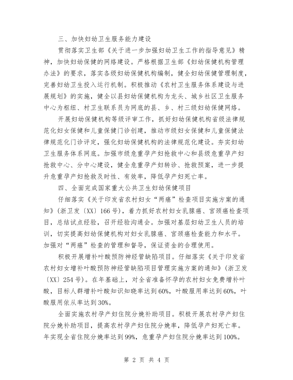 2024年妇幼保健监管年度计划范文与2024年妇幼医院院长工作总结范文汇编_第2页