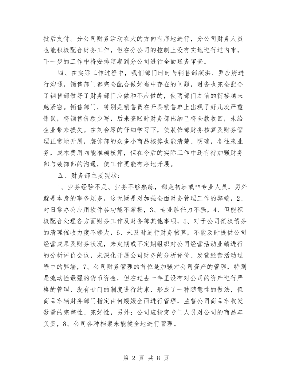 2024财务部年终工作小结范文与2024财务部年终工作总结1汇编_第2页