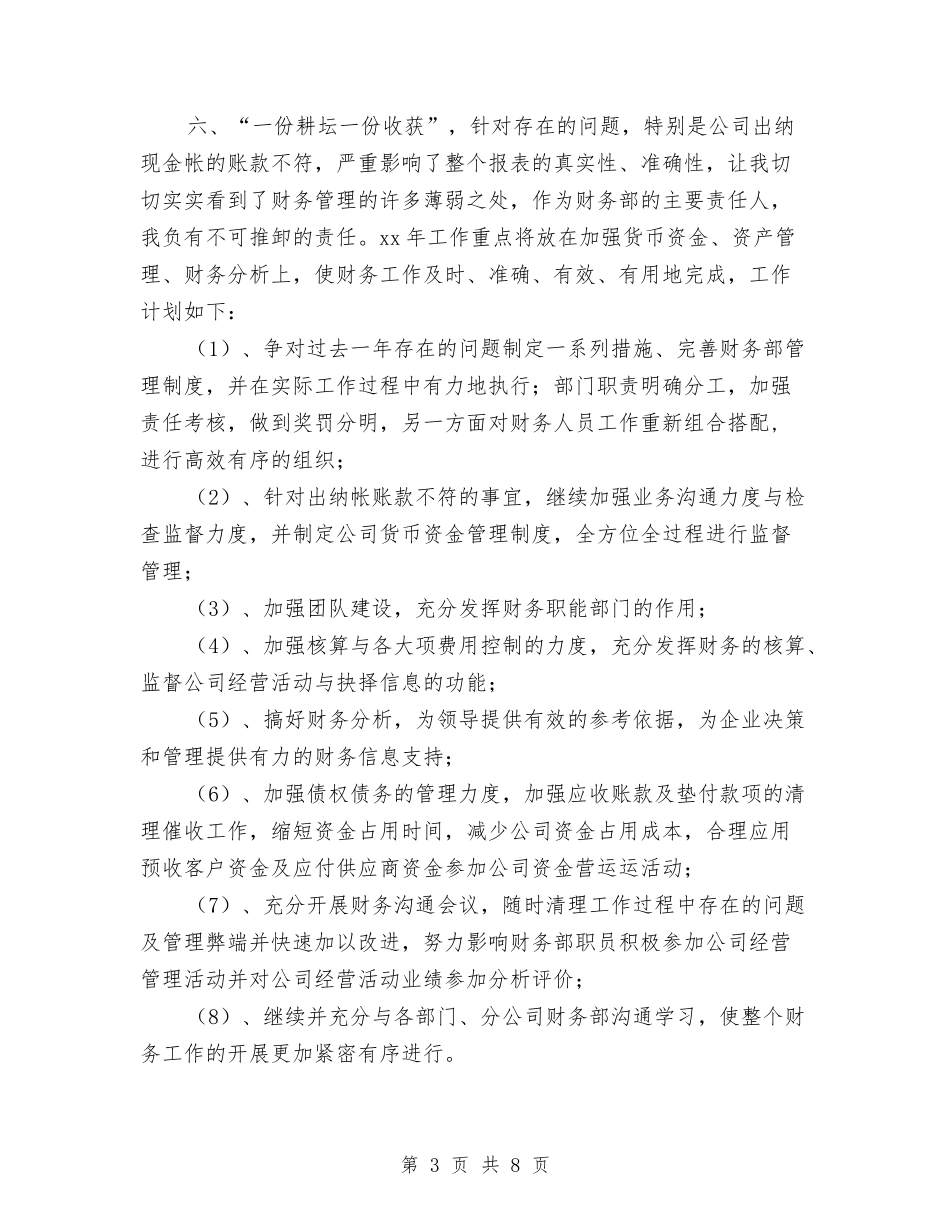 2024财务部年终工作小结范文与2024财务部年终工作总结1汇编_第3页