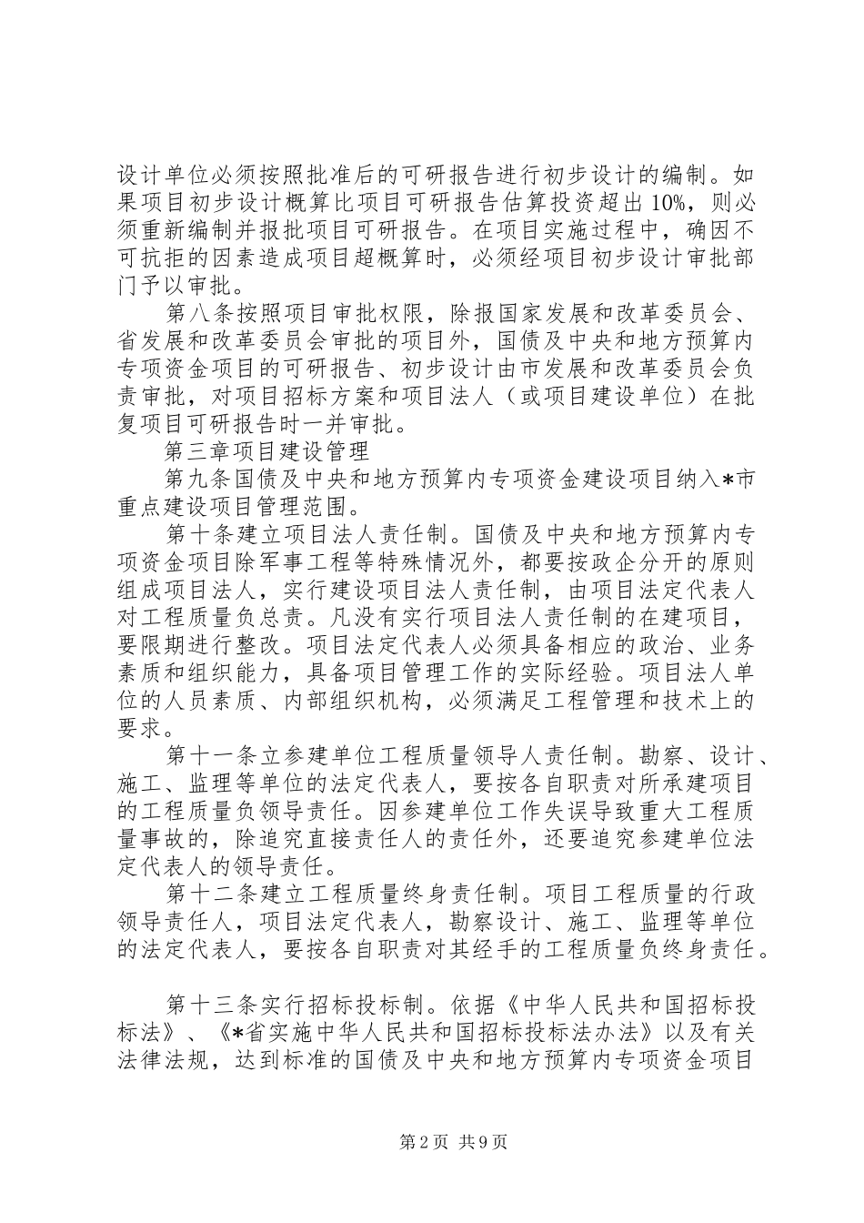 资金建设管理规章制度（市）_第2页