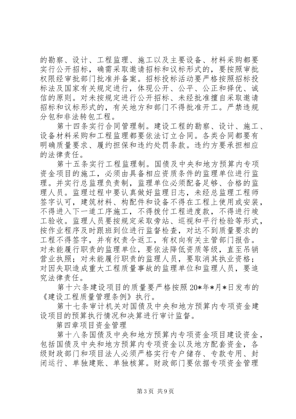 资金建设管理规章制度（市）_第3页