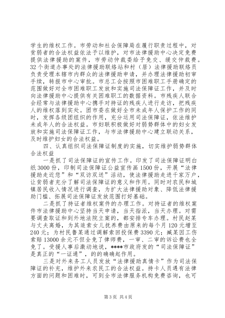 推行司法保障证规章制度维护弱势群体合法权益_第3页