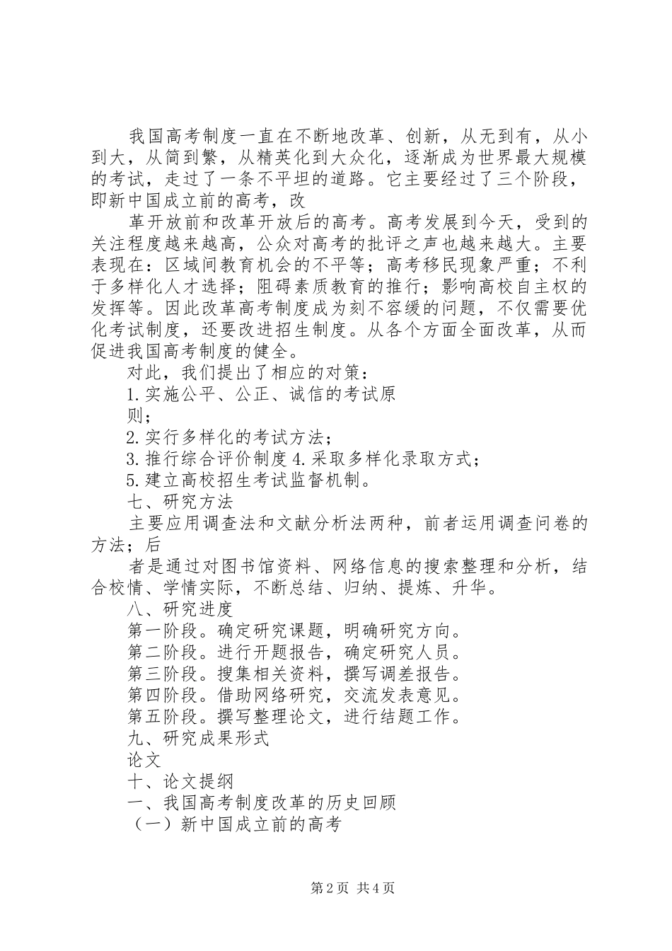 我国地下水资源现状及阶梯水价规章制度的实施5篇 _第2页