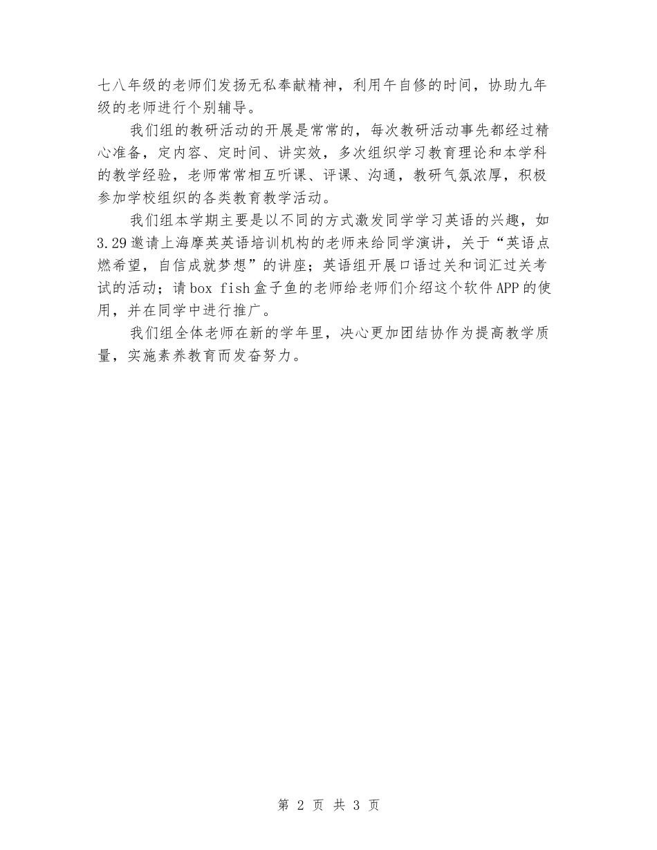 2024年中学二学期英语教研组工作总结_第2页