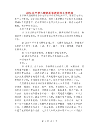 2024年中学二学期英语教研组工作总结