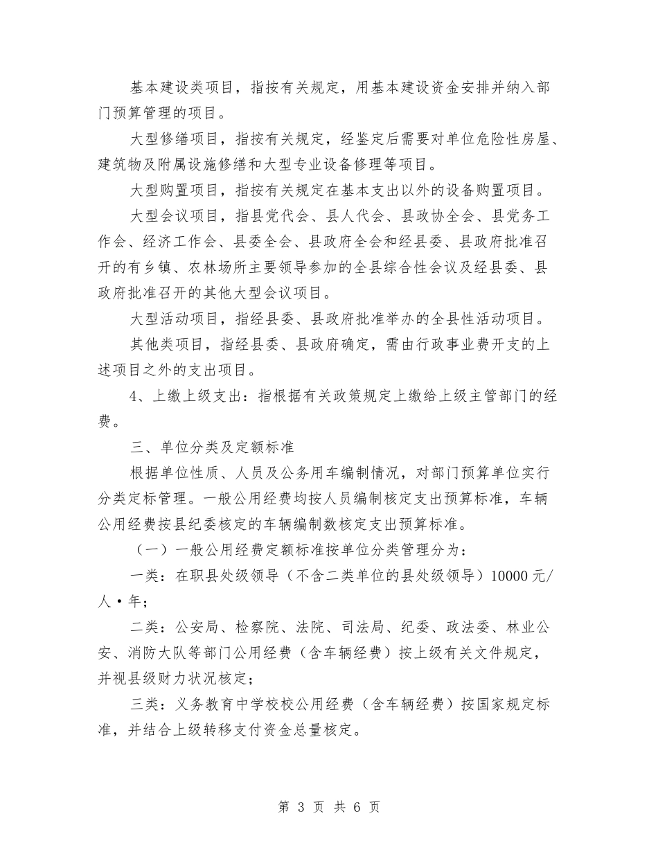 地方部门预算整改方案_第3页