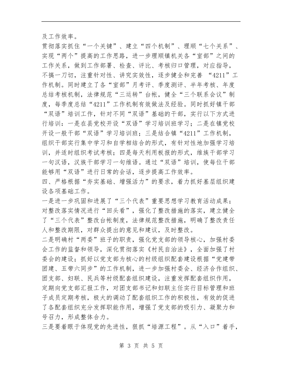 2024年上半年乡镇基层组织建设工作总结_第3页