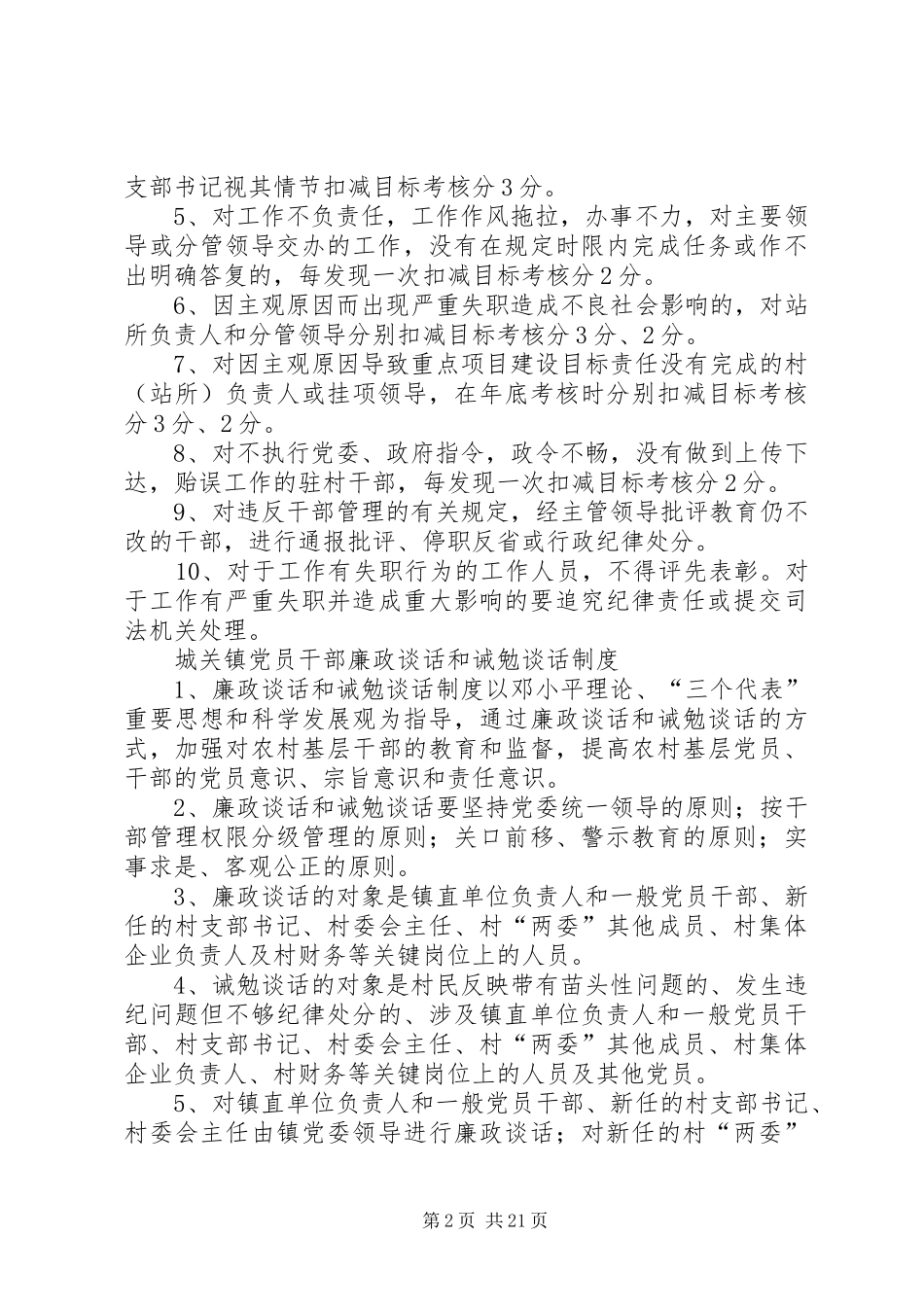 城关镇党风廉政建设规章制度_第2页