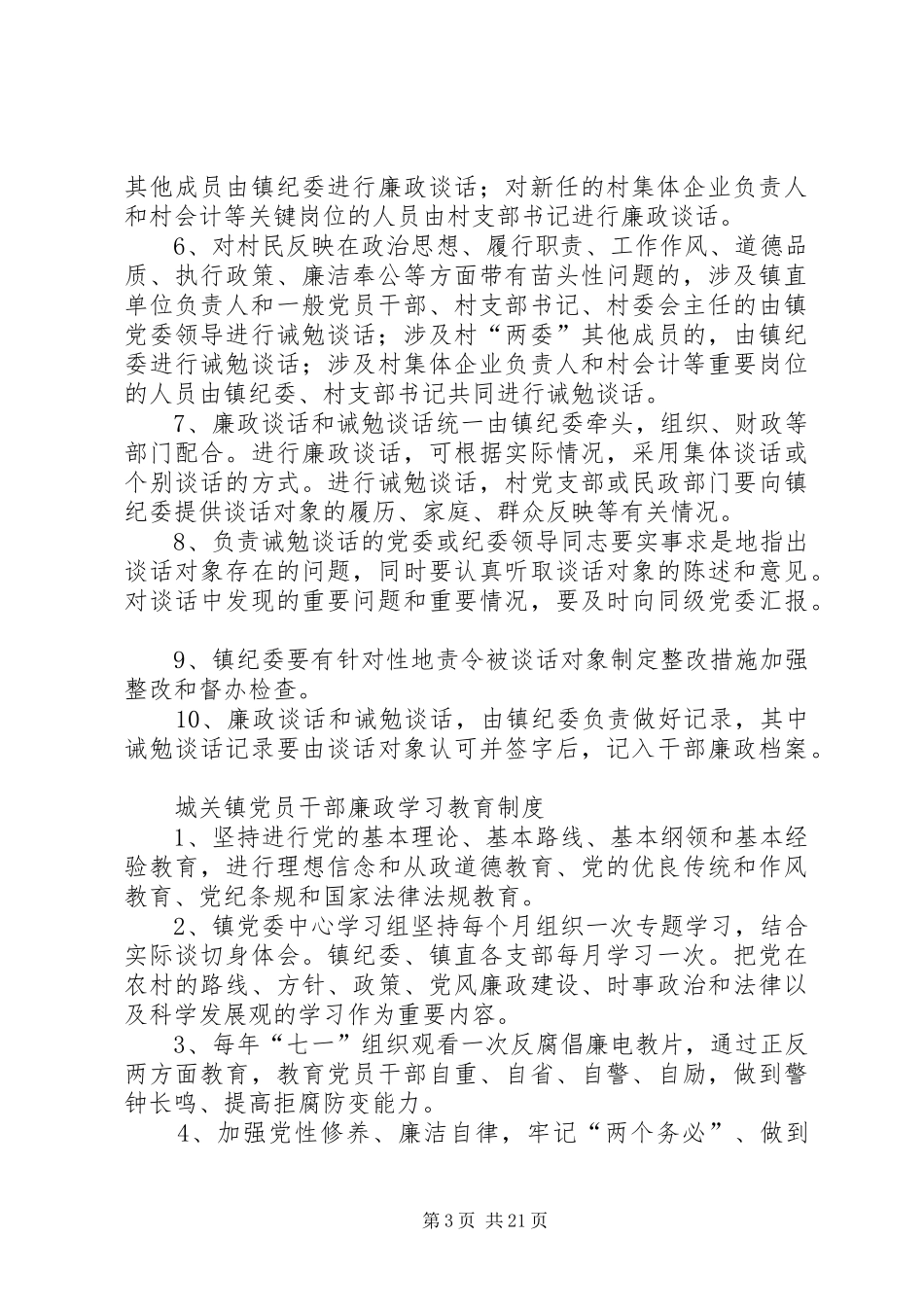城关镇党风廉政建设规章制度_第3页