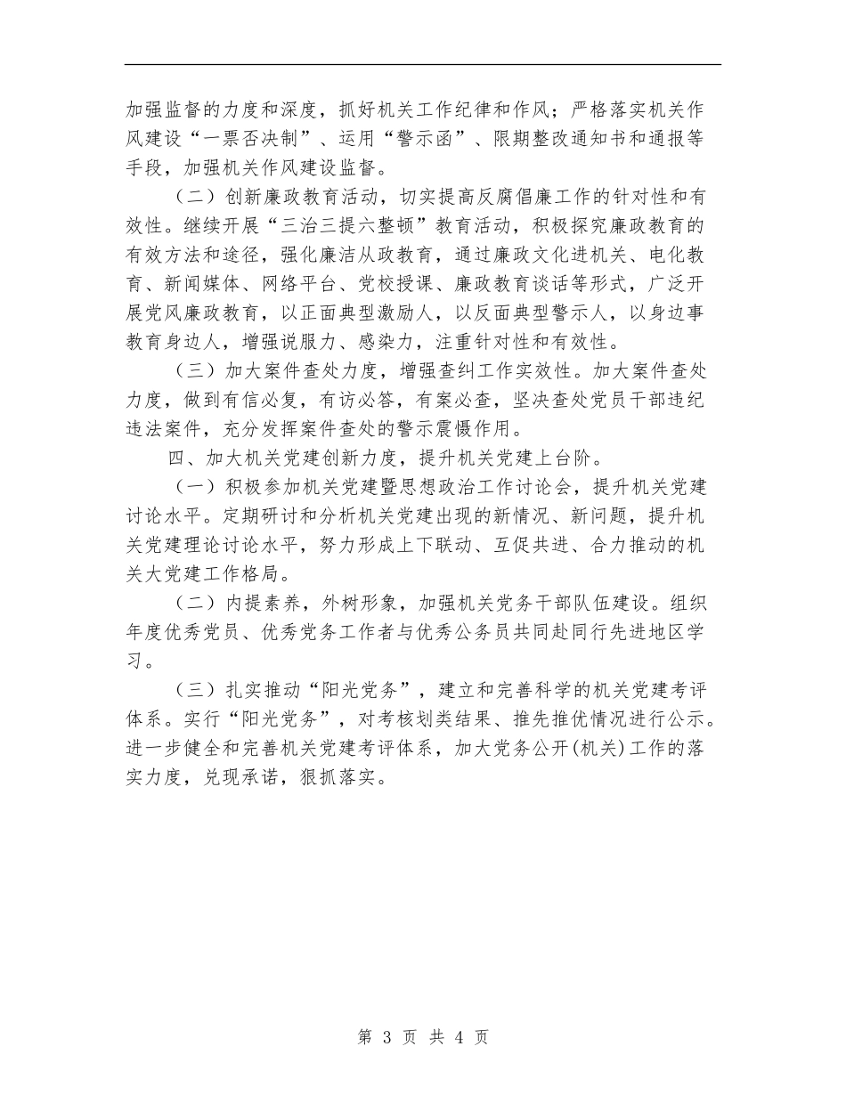 2024年审计局党务公开计划_第3页