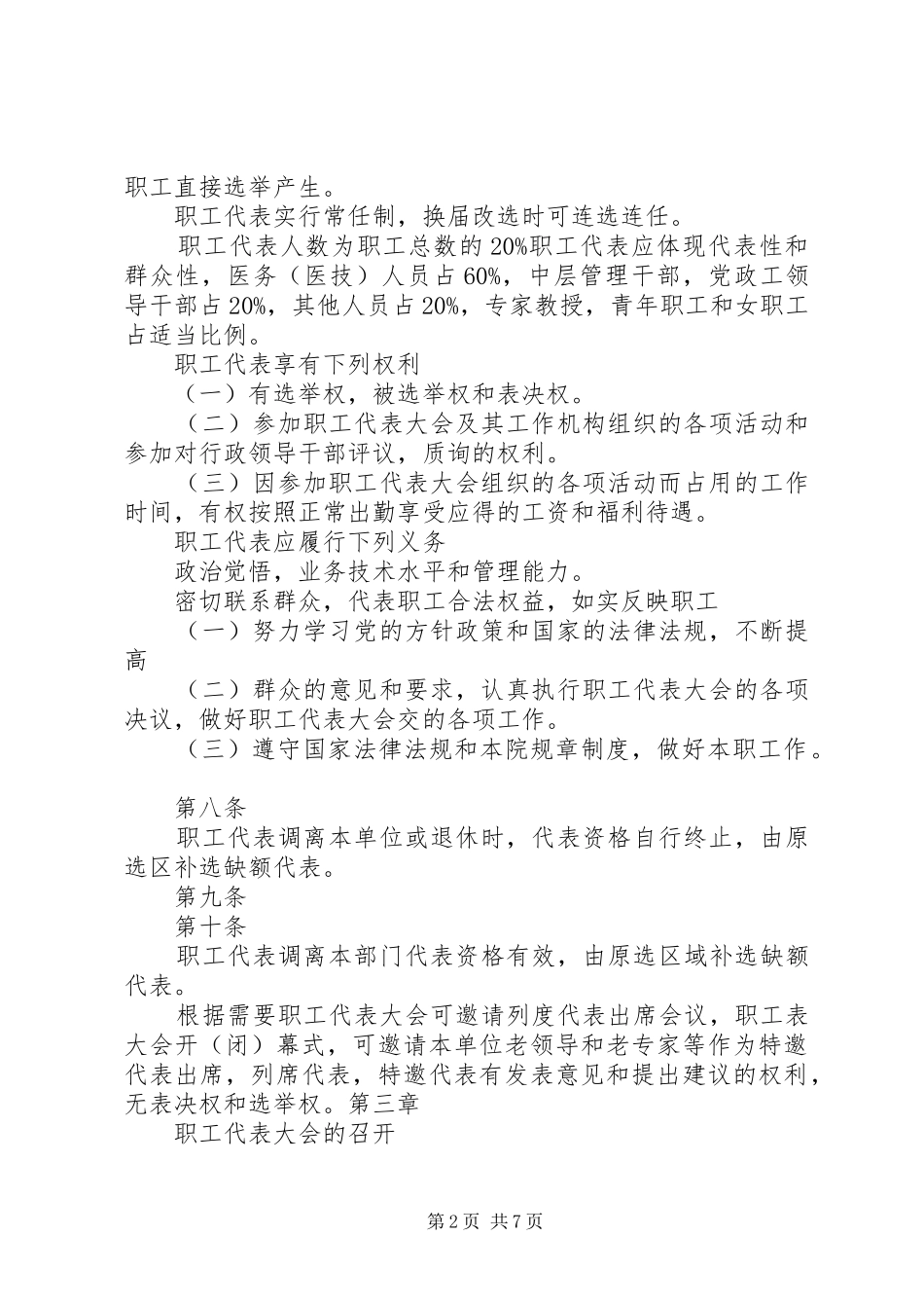 医院职代会规章制度 _第2页