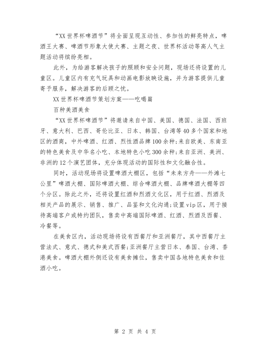 2024世界杯啤酒节策划方案与2024业务助理工作计划汇编_第2页