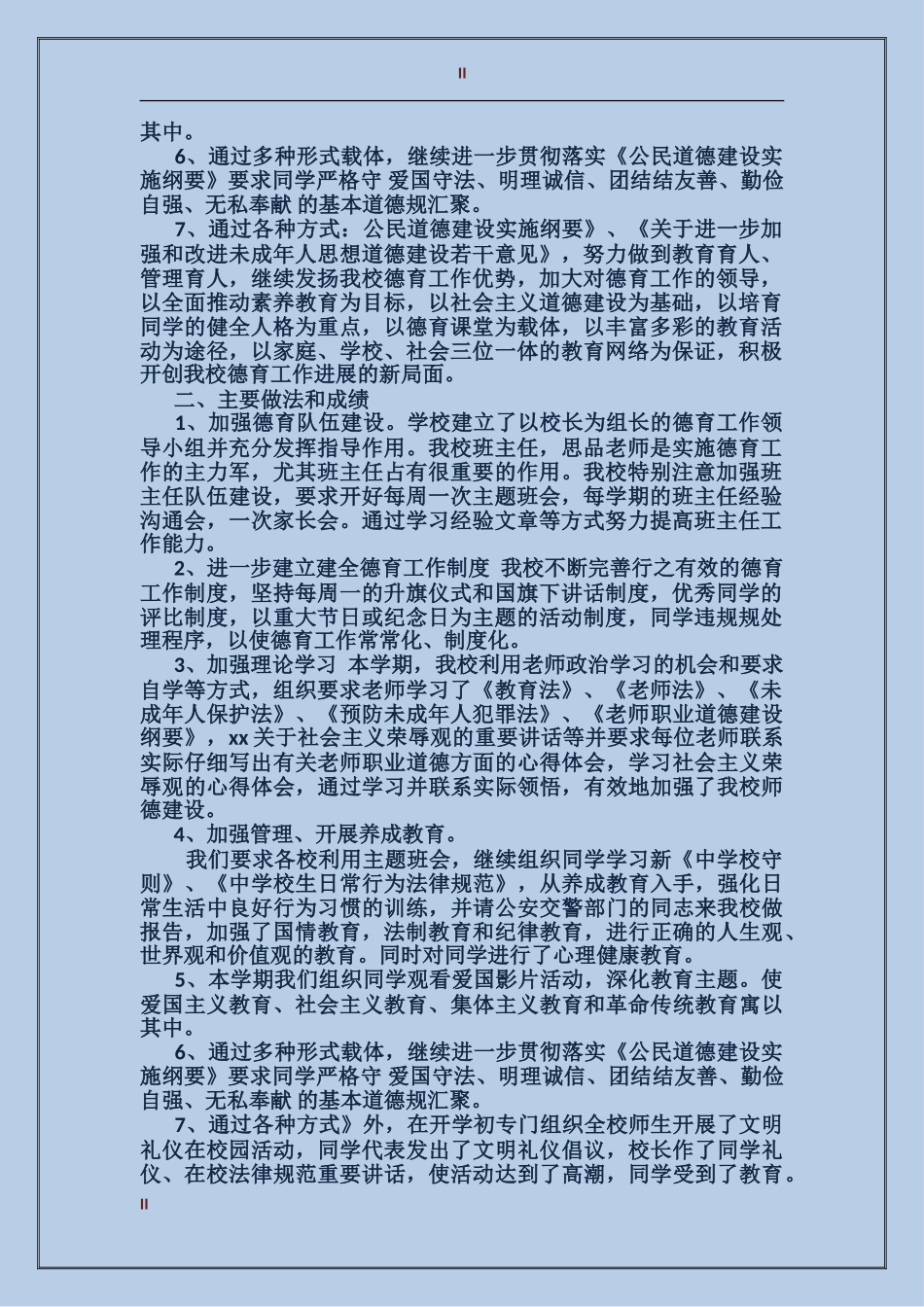 2024年11月小学德育个人总结范文_第2页