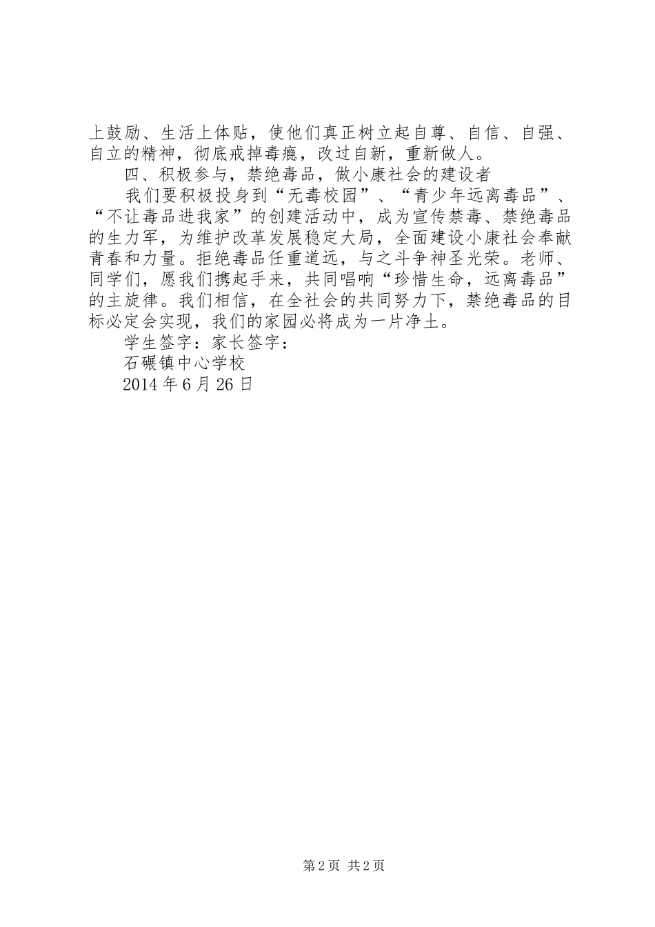 给全校学生的禁毒倡议书范文_第2页