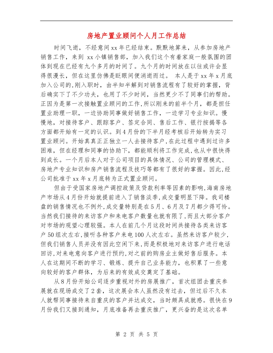 房地产置业顾问个人月工作总结_第2页