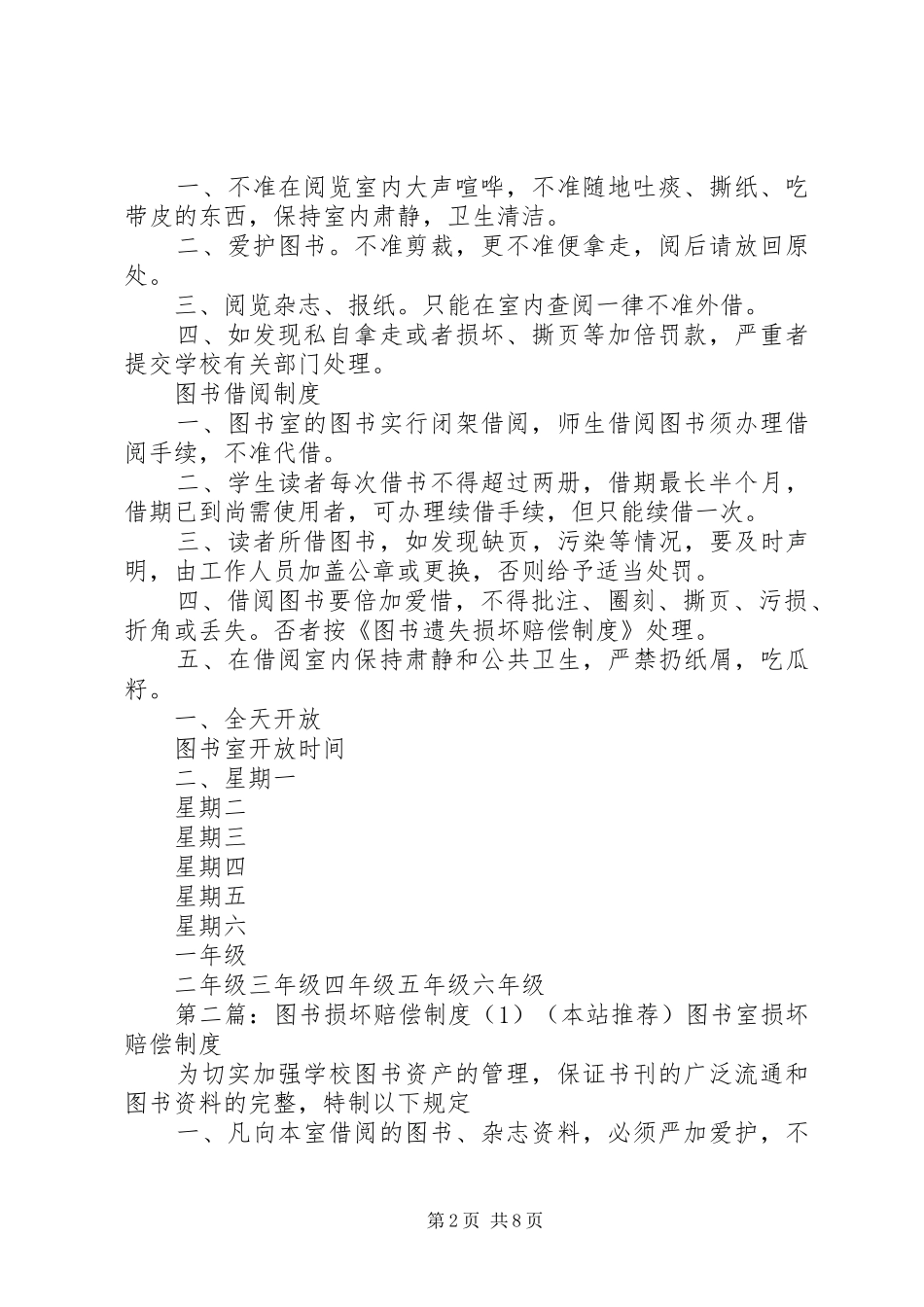 图书遗失和损坏赔偿规章制度(1)专题_第2页
