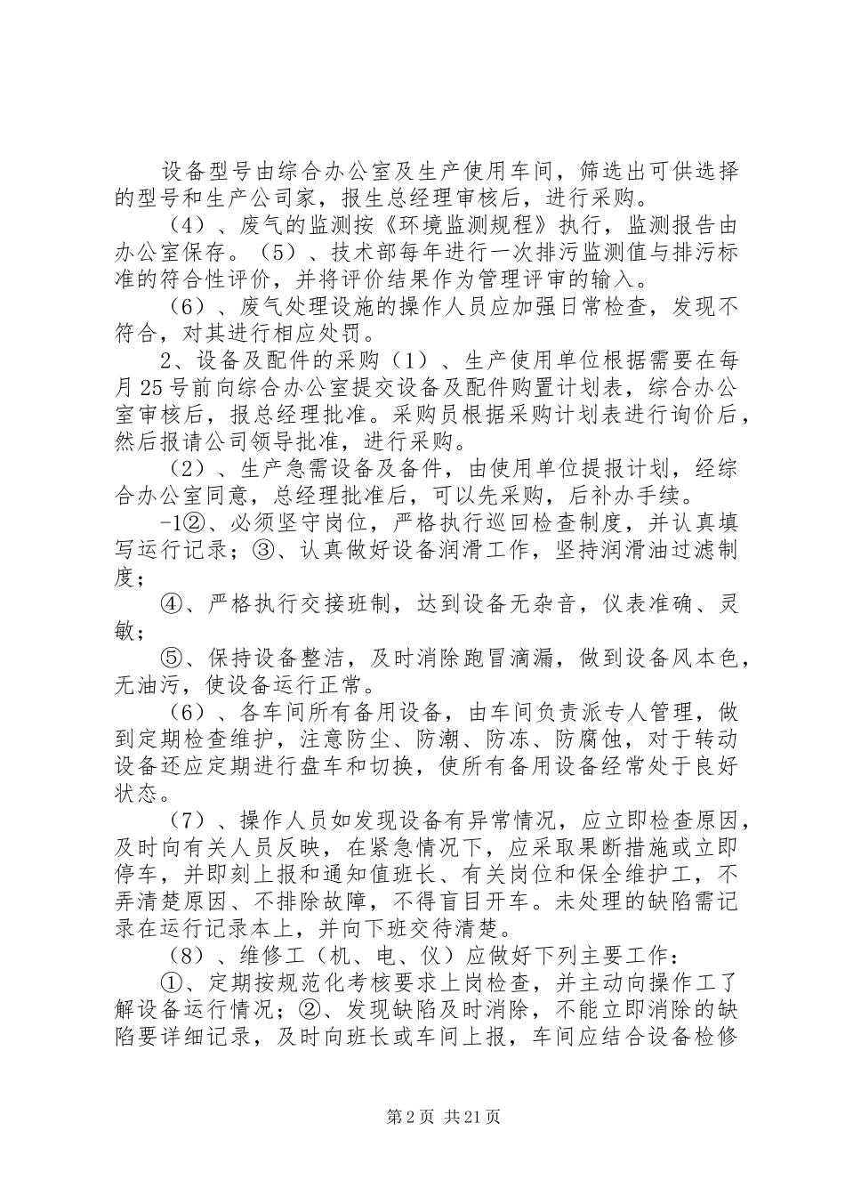 废气设备运行管理规章制度_第2页