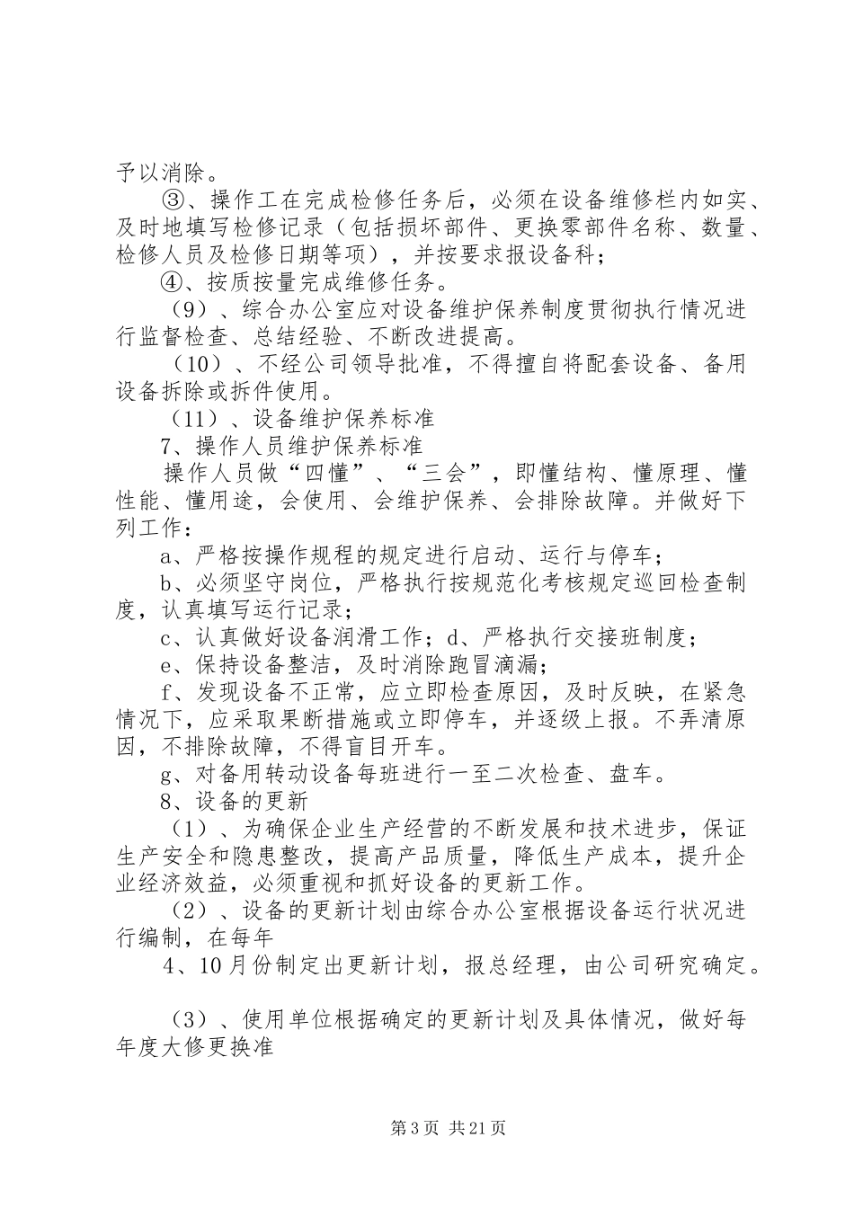 废气设备运行管理规章制度_第3页