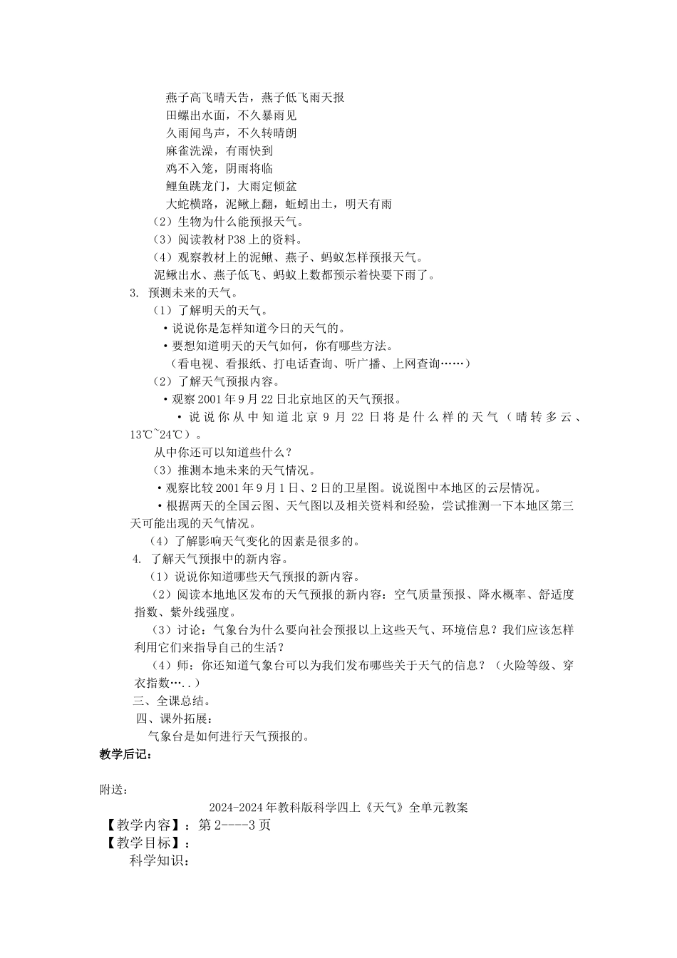 2024-2024年教科版科学四上《天气》《我们关心天气》教案_第2页