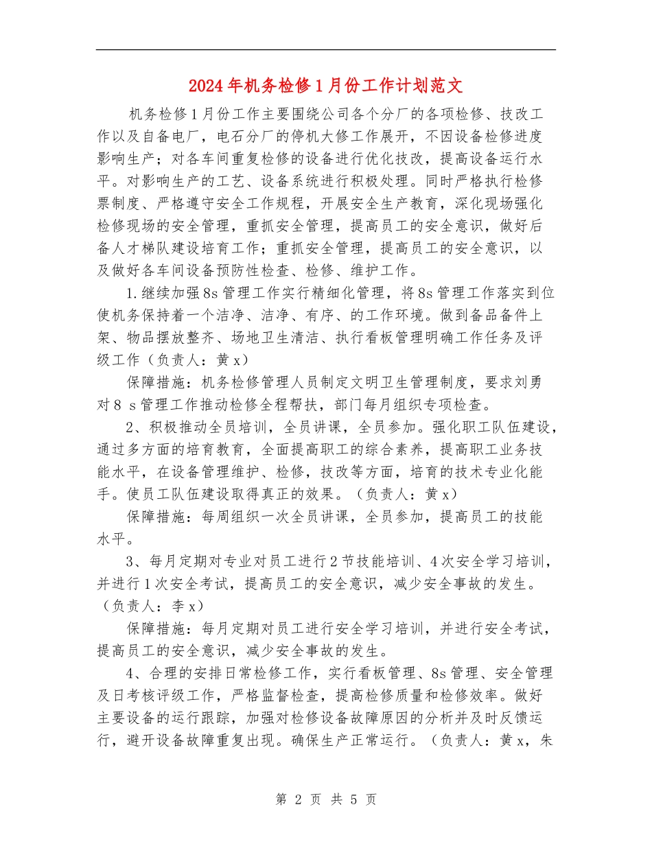 2024年机务检修1月份工作计划范文_第2页