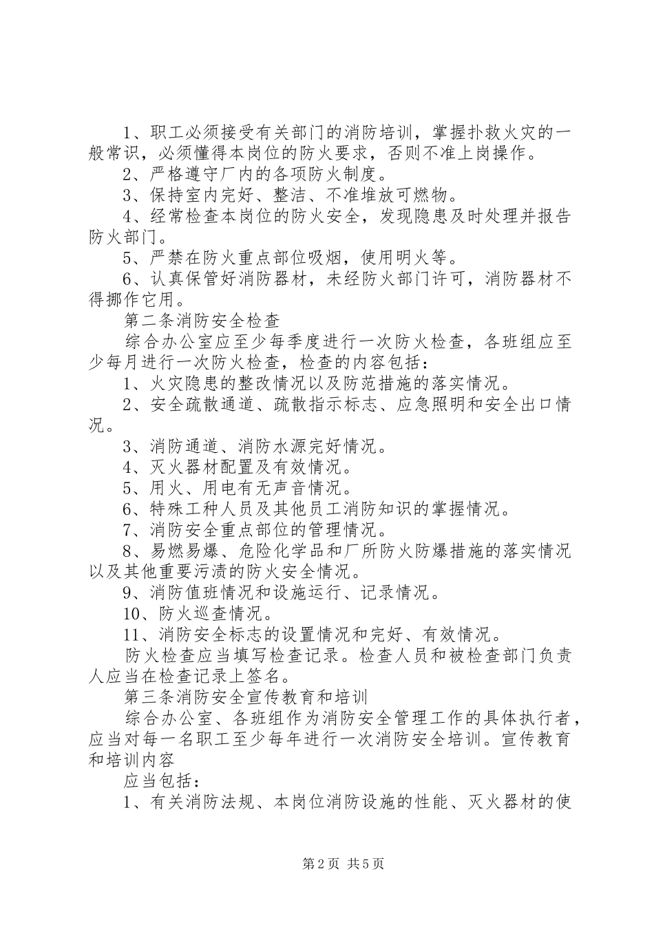 污水处理厂消防管理规章制度_第2页