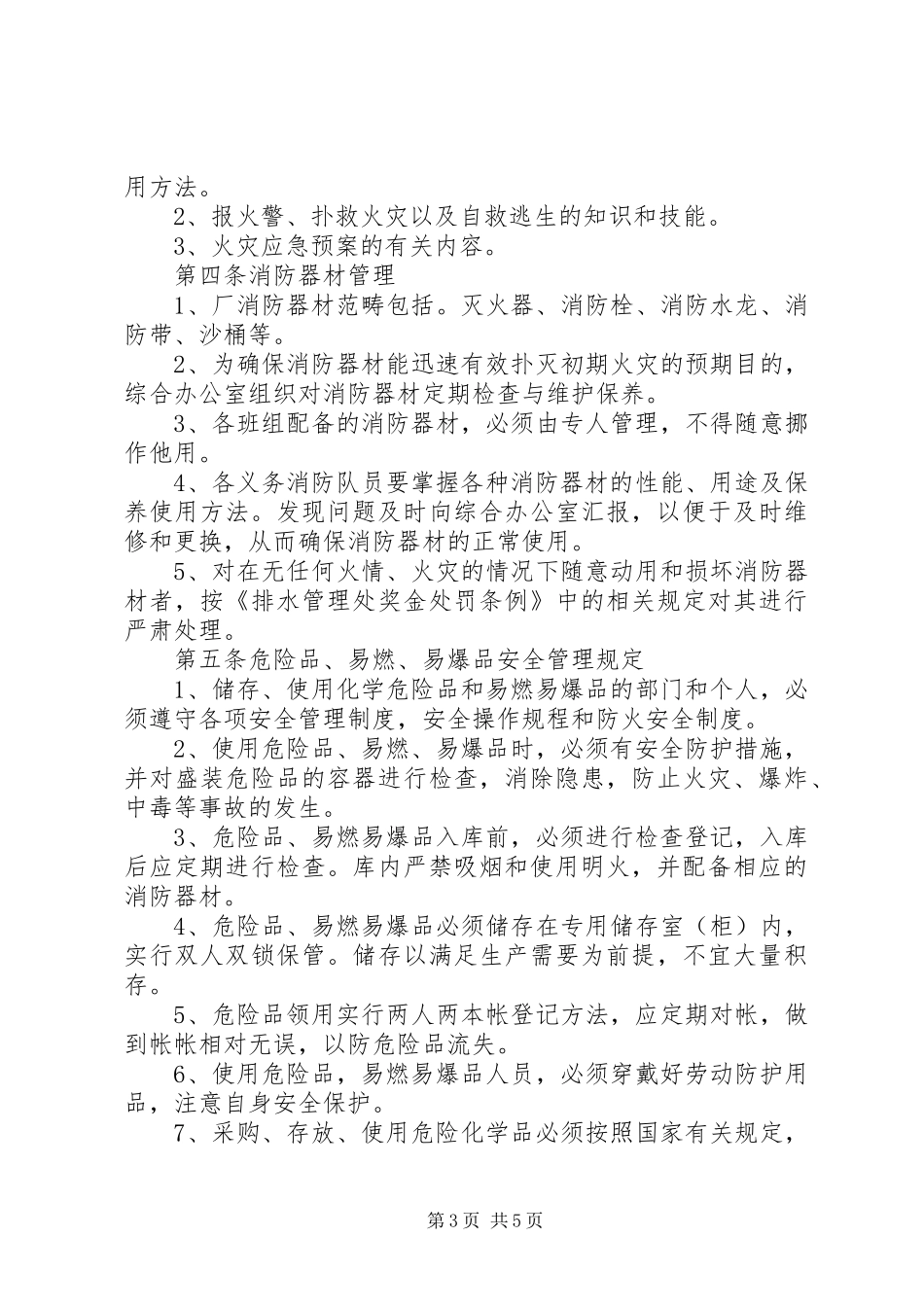 污水处理厂消防管理规章制度_第3页