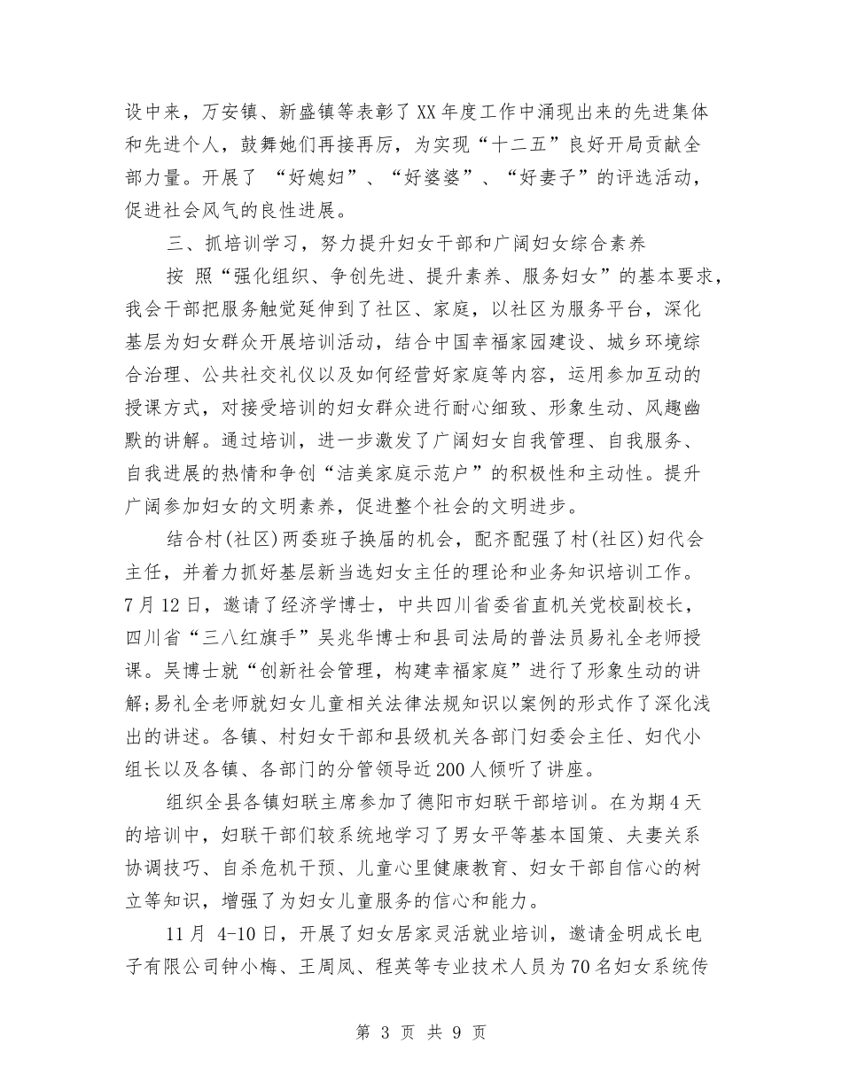 2024年县妇联工作总结范文与2024年县妇联工作总结范文1汇编_第3页