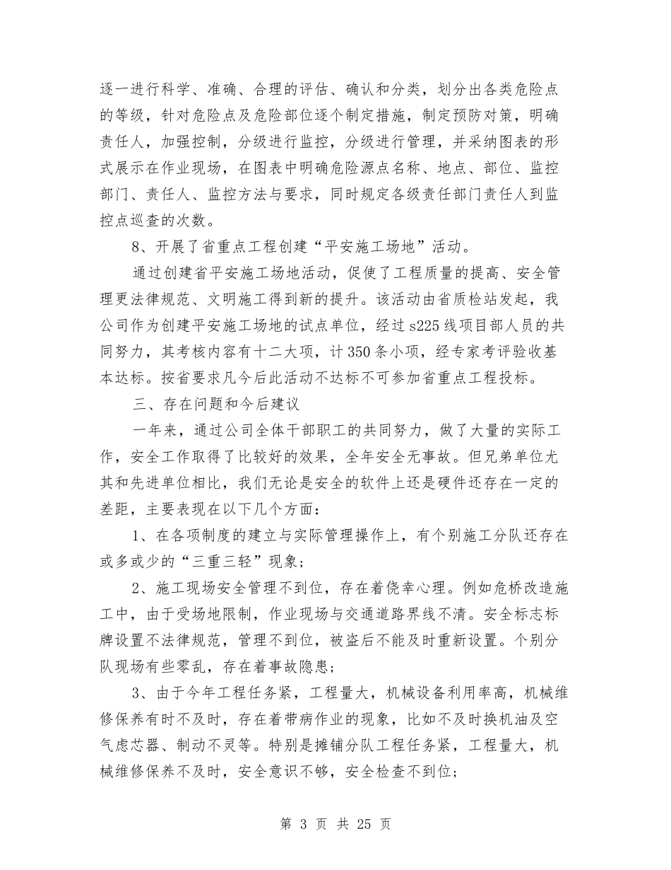 2024年公司安全工作总结范文与2024年公司安全环保部工作总结范文汇编_第3页