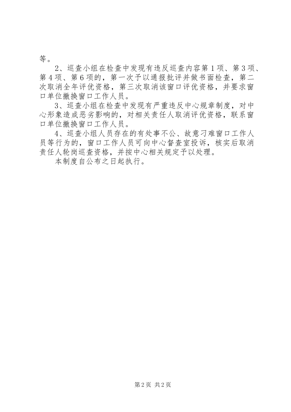 政务中心轮岗巡查规章制度_第2页