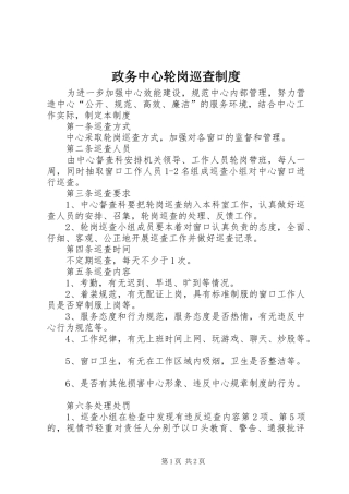 政务中心轮岗巡查规章制度