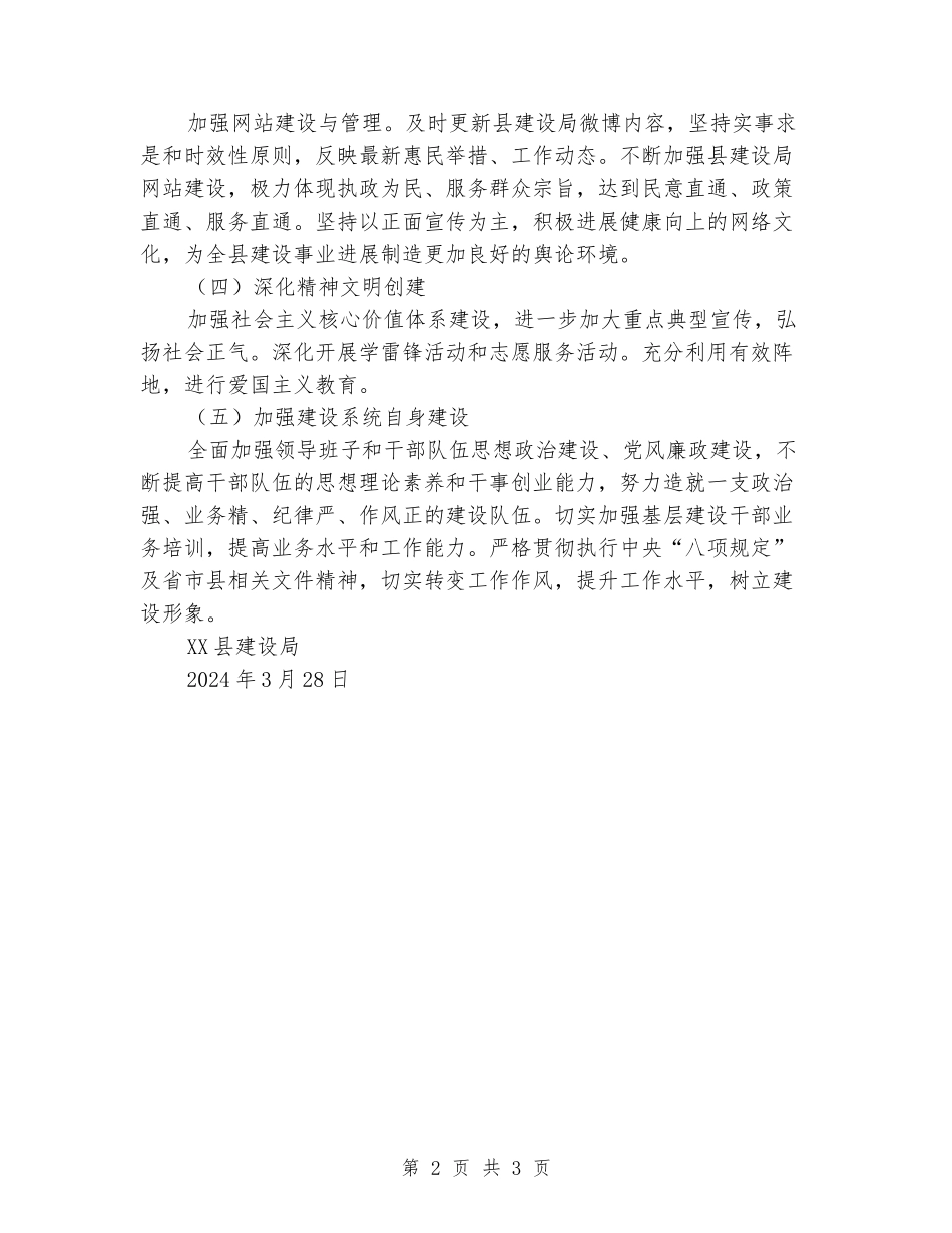 建设局2024年宣传思想文化工作计划_第2页