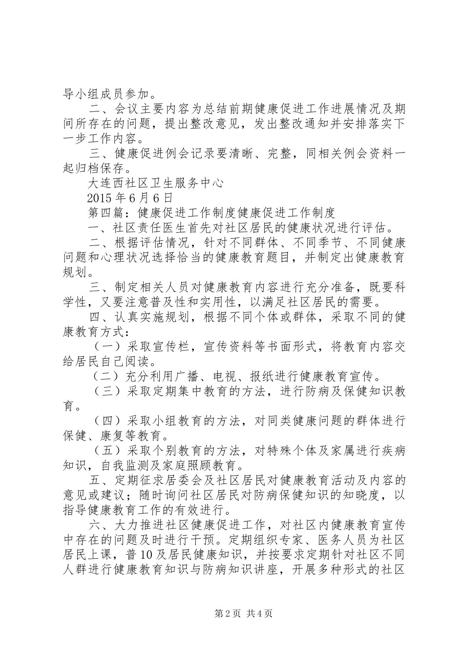 健康促进工作例会规章制度_第2页