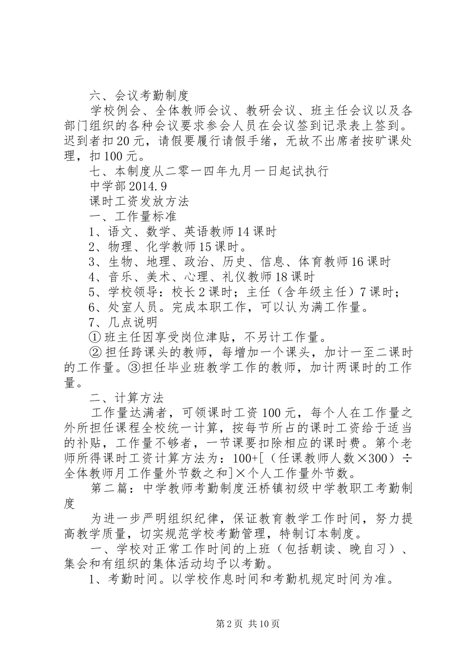 中学教师考勤规章制度 _第2页