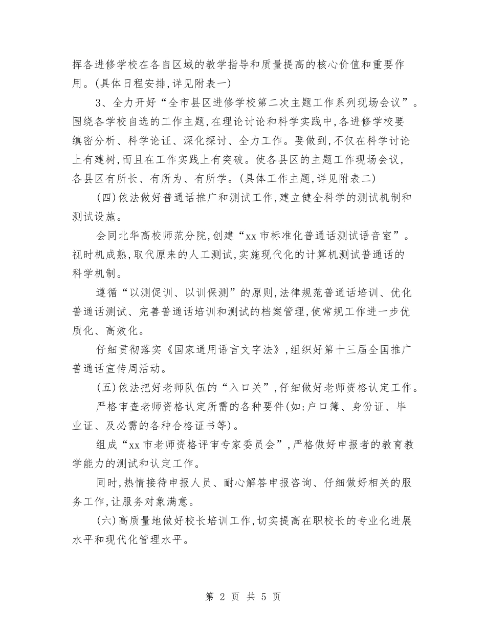 2024师资培训处工作计划范文与2024干部培训工作计划汇编.doc_第2页