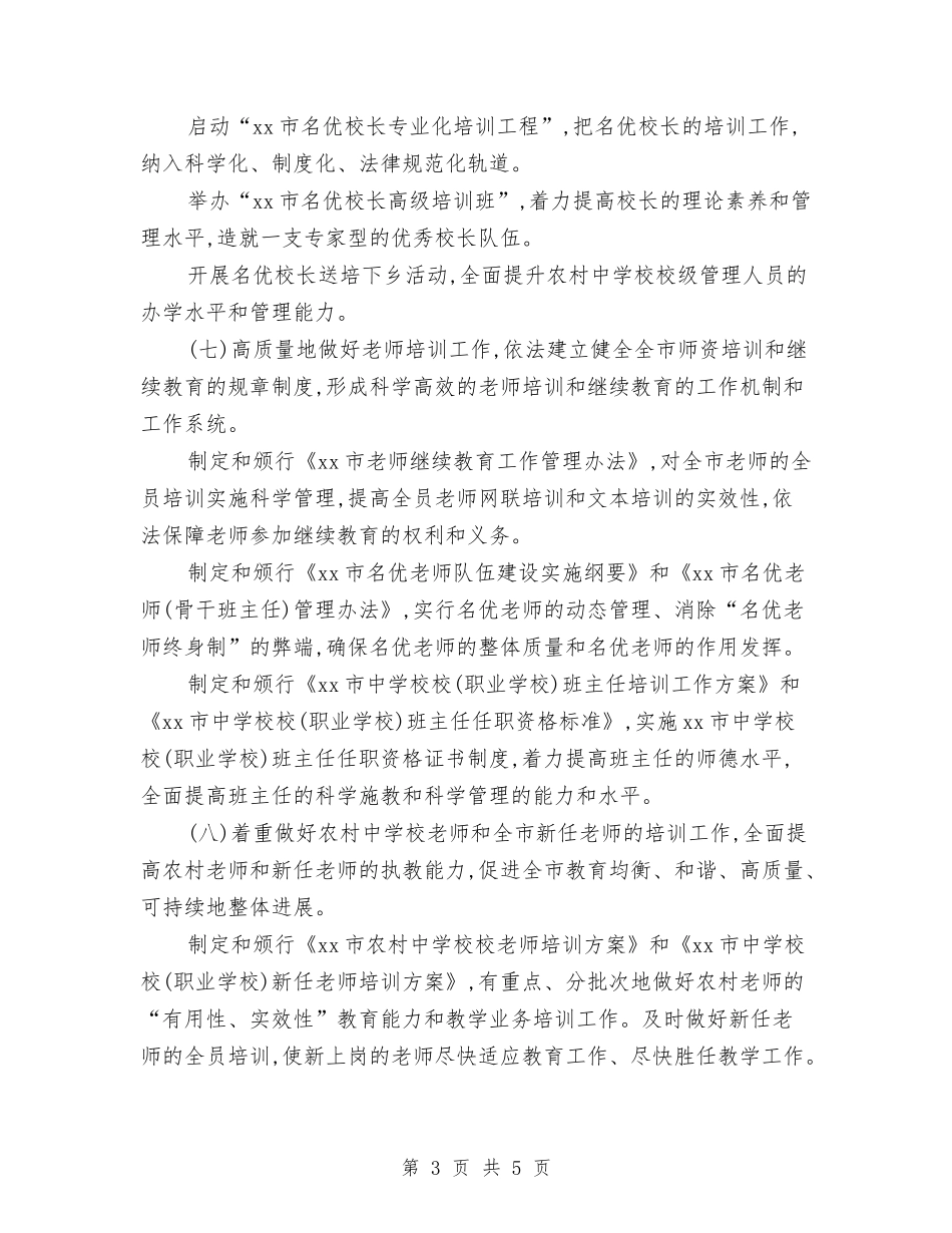 2024师资培训处工作计划范文与2024干部培训工作计划汇编.doc_第3页