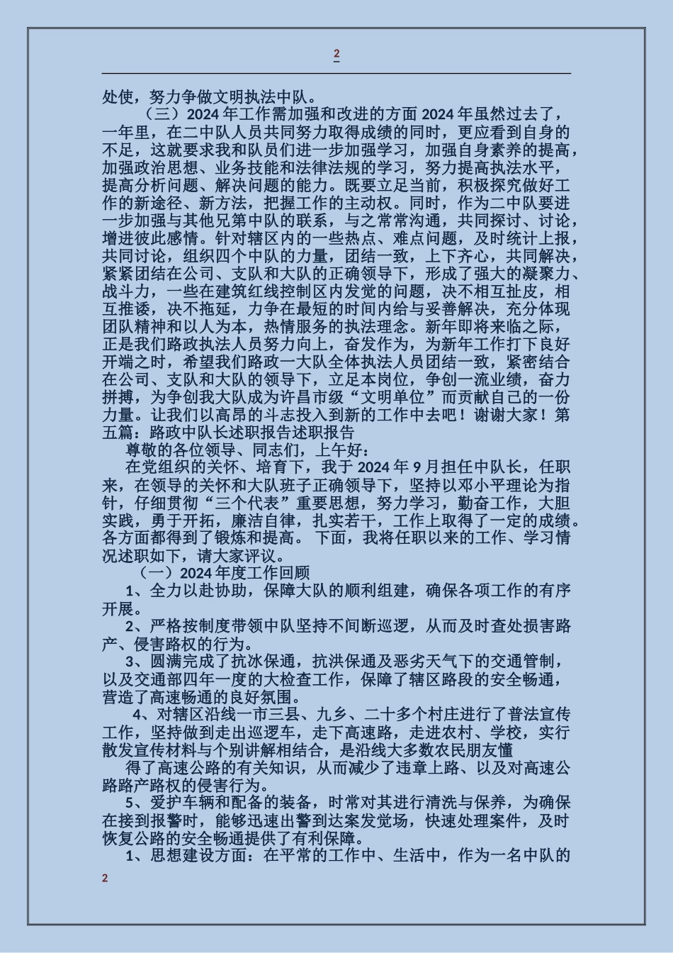 路政述职述廉报告_第2页