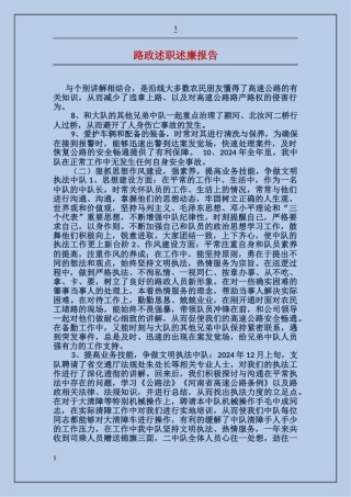 路政述职述廉报告