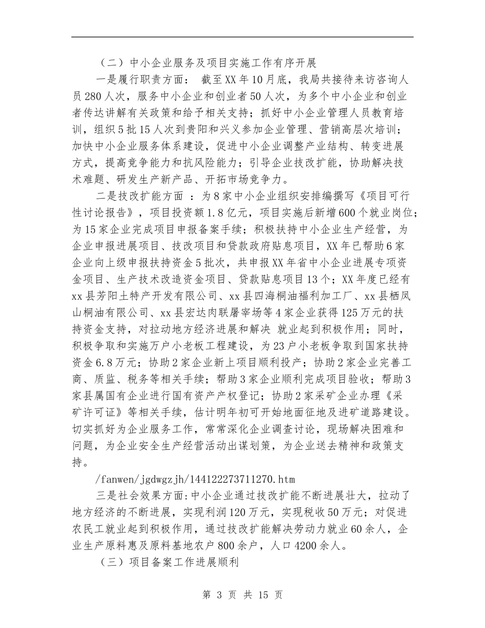 县工业和特色产业局2024年工作总结及2024年工作计划_第3页