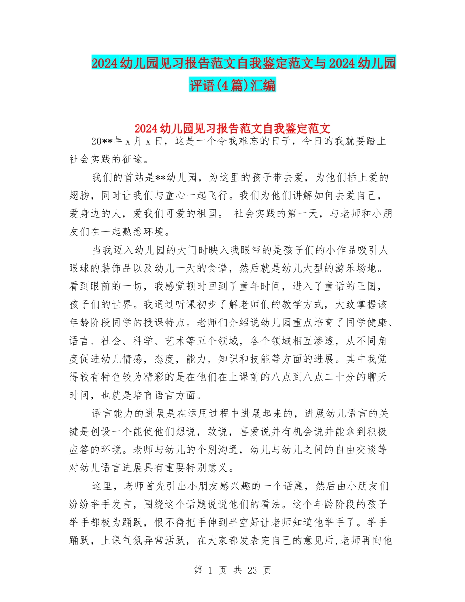 2024幼儿园见习报告范文自我鉴定范文与2024幼儿园评语汇编_第1页