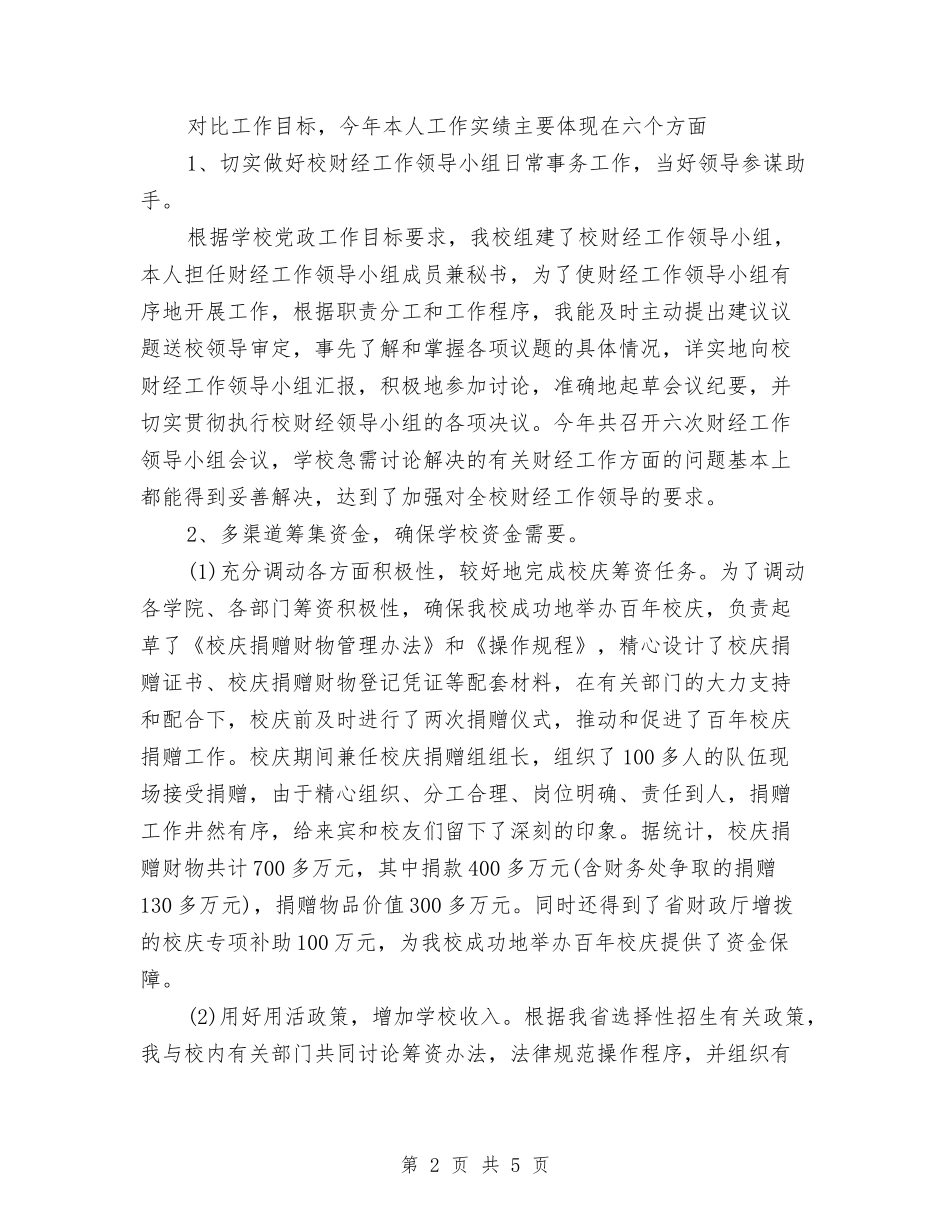 2024年财会金融个人工作总结范文与2024年财务上半年工作总结汇编_第2页