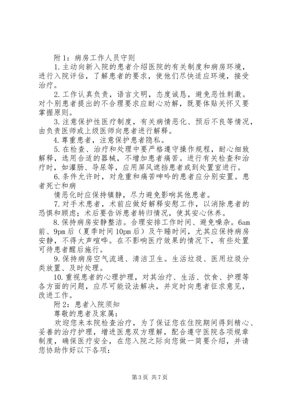 病房卫生管理规章制度_第3页
